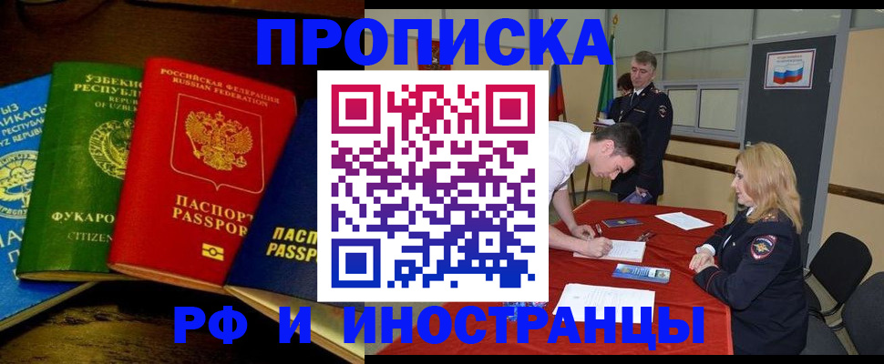 прописка 2025 в Новгородской области