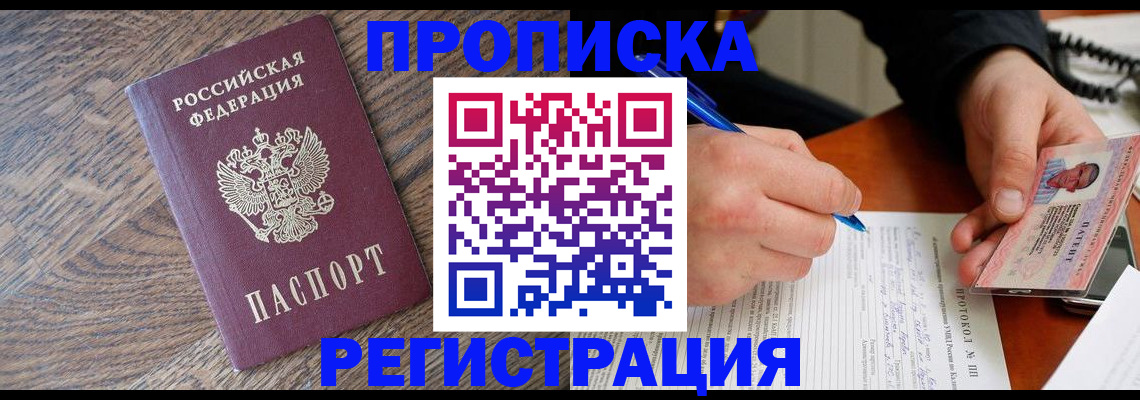 временная регистрация адрес в Новгородской области