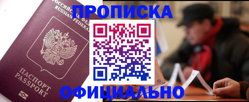 прописка в Новгородской области