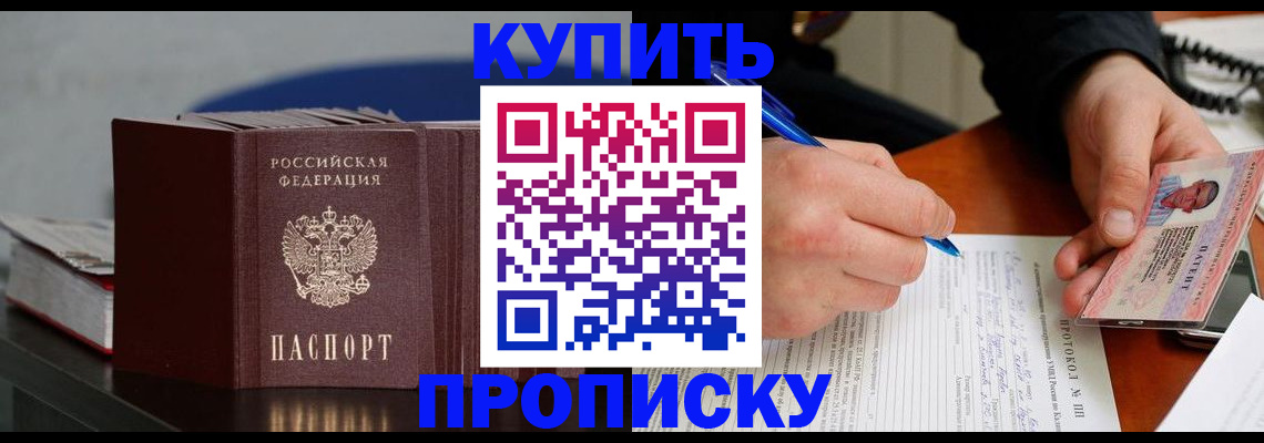 прописка ребенка в Новгородской области