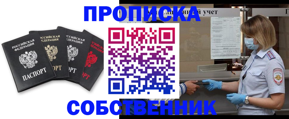 пропишу в квартире в Новгородской области