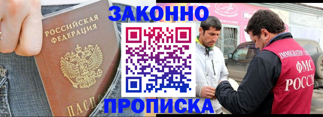 прописка регистрация в Новгородской области