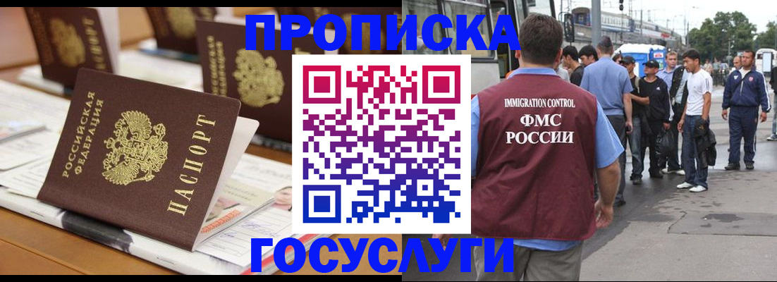 прописка для работы в Новгородской области